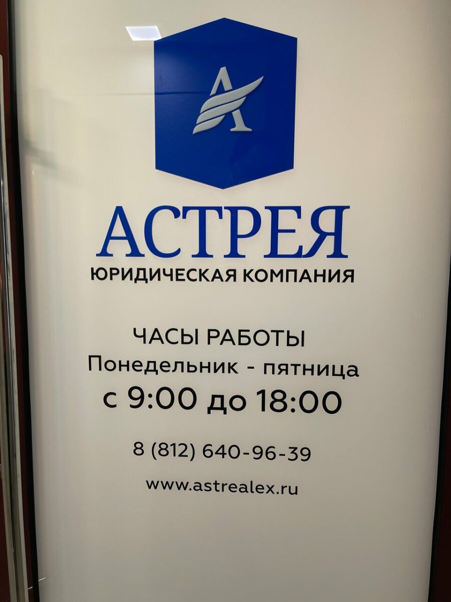 Астрея – адрес, телефон, отзывы