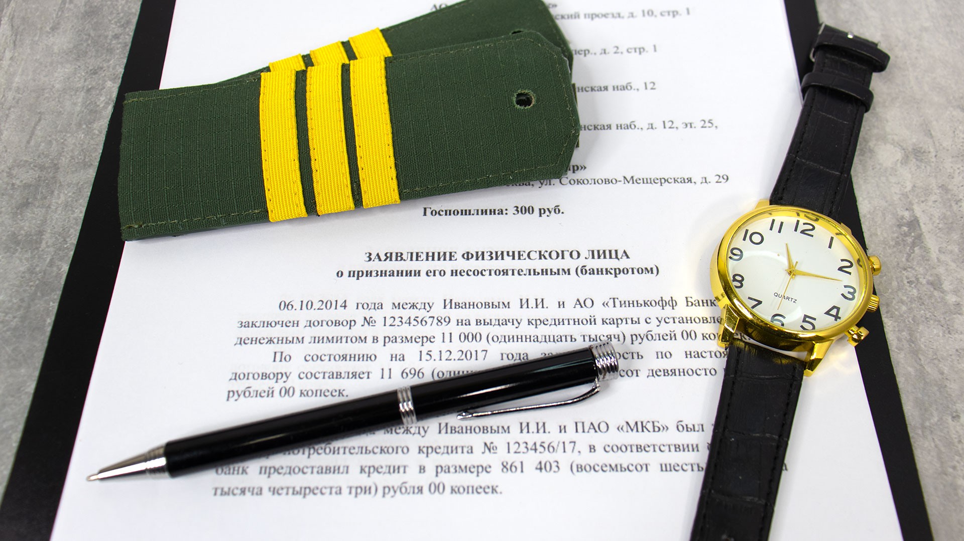 Заявление о банкротстве и погоны военнослужащего на столе