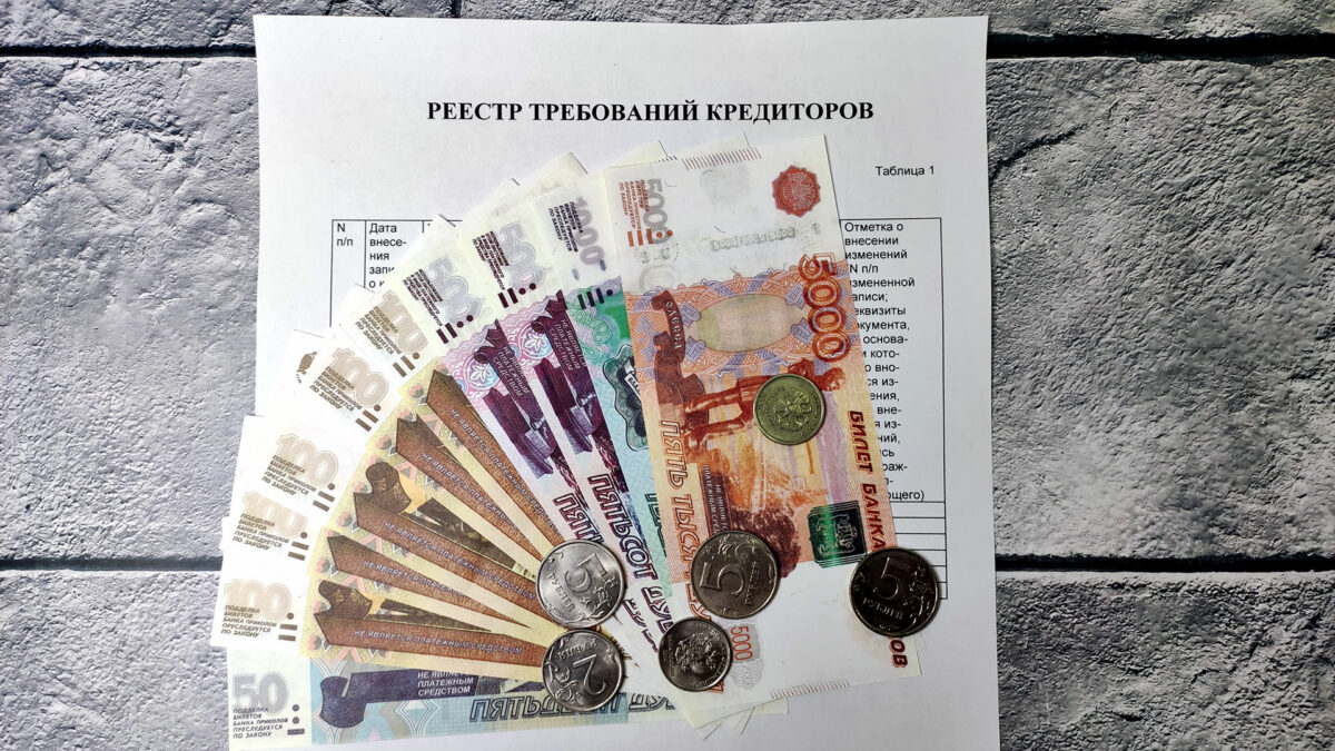 Четвертая очередь кредиторов при банкротстве – путаница с определениями