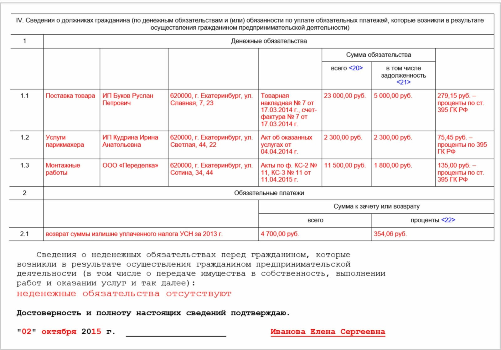 Заявление о банкротстве через мфц образец