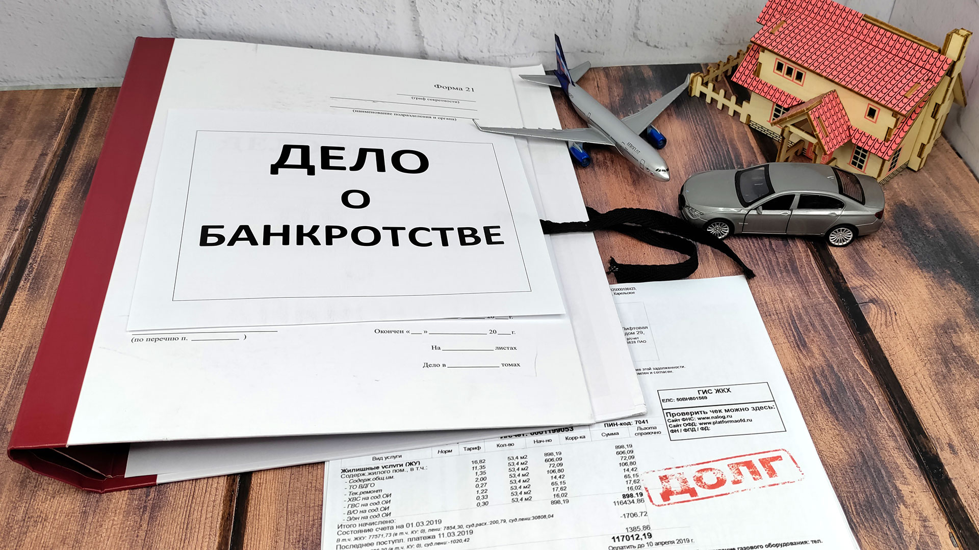 Папка дела о банкротстве и имущество под угрозой