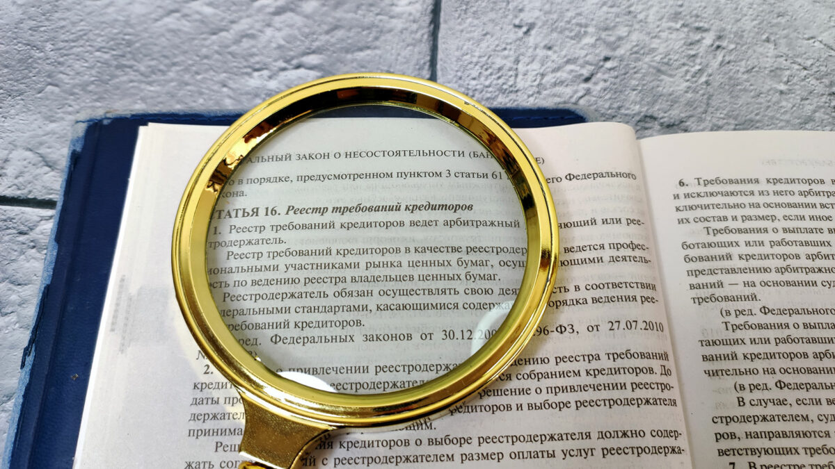 Как исключаются требования из реестра – несколько вариантов