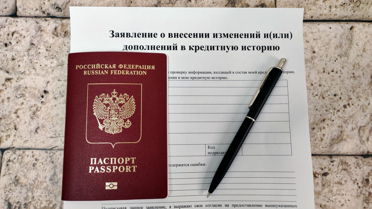Как исправить ошибку в кредитной истории?