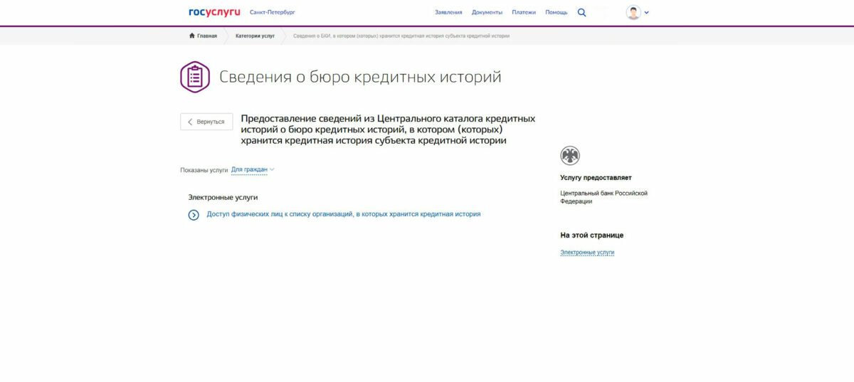 Что такое Бюро кредитных историй (БКИ)?