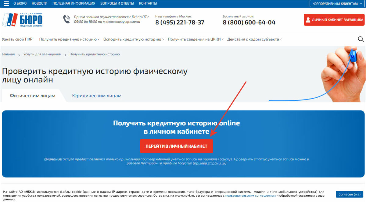 Узнать задолженность через интернет