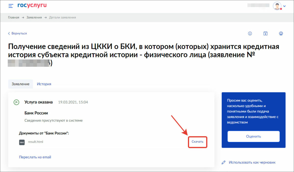 Как проверить задолженность по кредиту через Госуслуги?