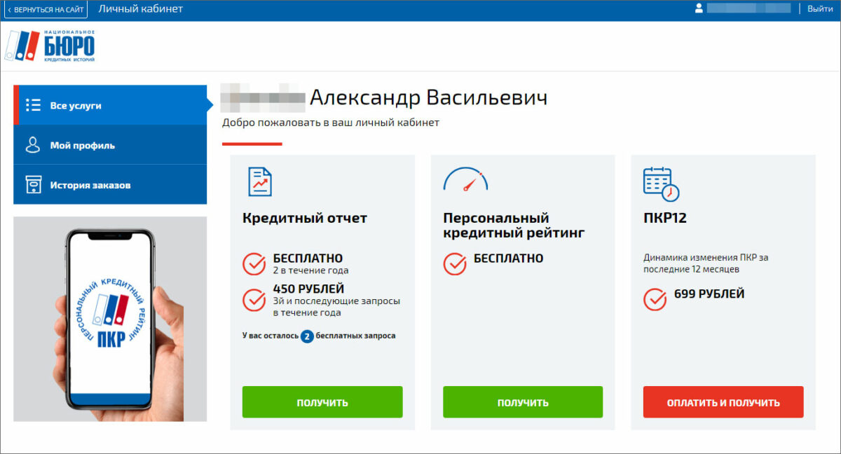 Как проверить задолженность по кредиту через Госуслуги?