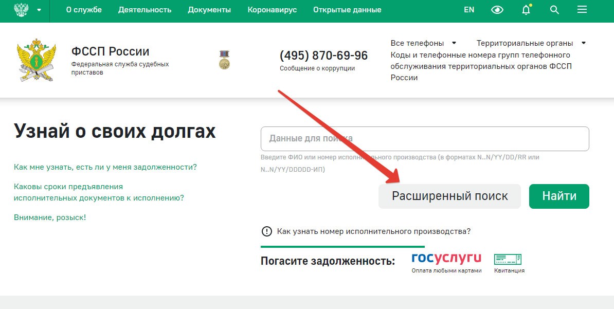 Как узнать есть задолженность. Как узнать номер исполнительного производства.
