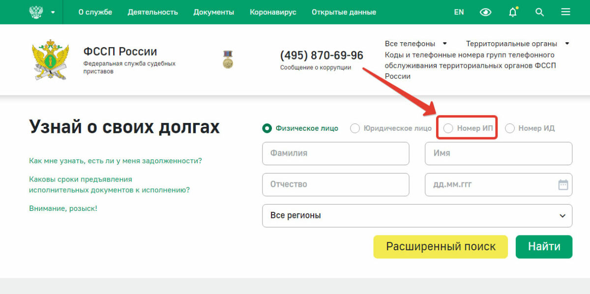 Как узнать задолженность по номеру исполнительного производства?