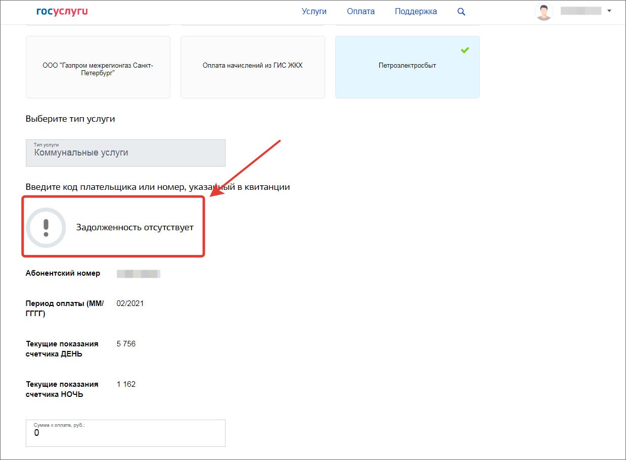 Госуслуги счета. Узнать долг по лицевому счету. Как узнать задолженность по электроэнергии. Как узнать задолженность по электроэнергии по адресу. Узнать задолженность за электроэнергию по адресу.