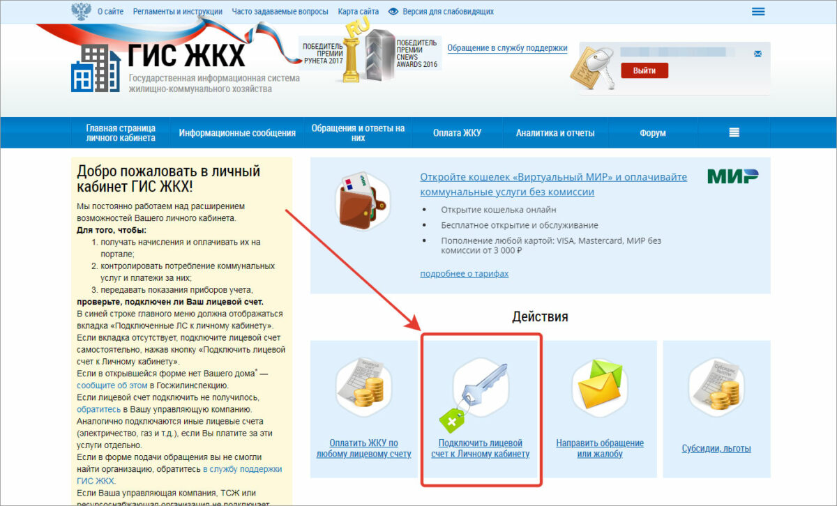 Как оплатить жкх через сбербанк онлайн по лицевому счету с компьютера