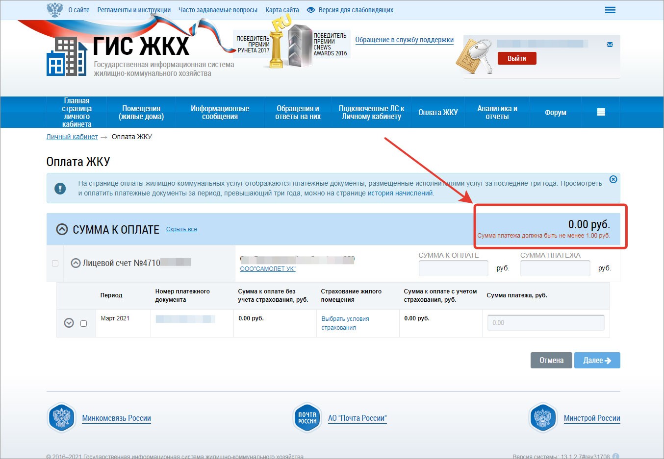 Жкх по лицевому счету через интернет