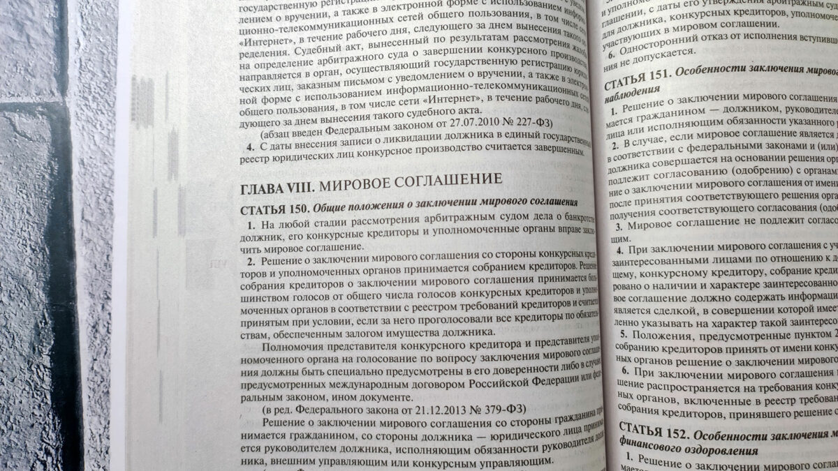 Как списать субсидиарную ответственность?