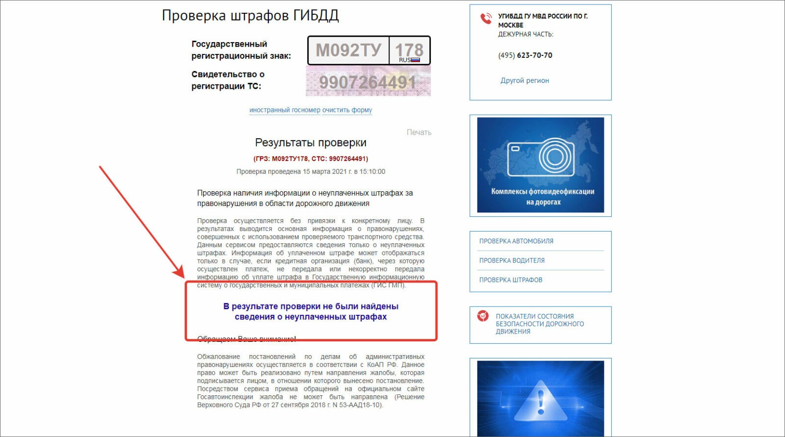 гибдд официальный сайт проверка штрафов по номеру машины москва