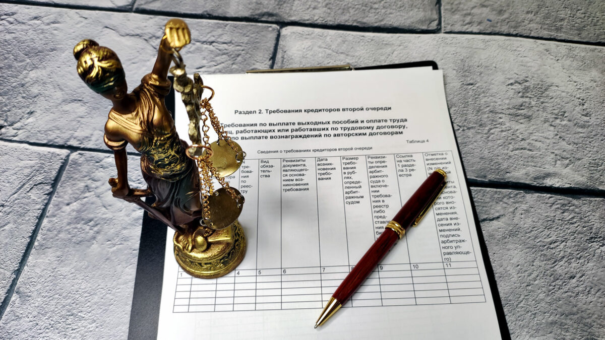 Не включение требований работника в реестр или исключение из него