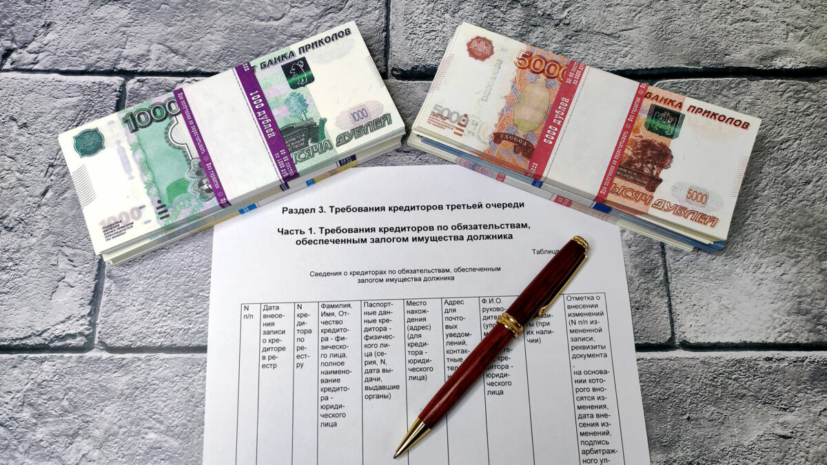 Особенности погашения требований третьей очереди