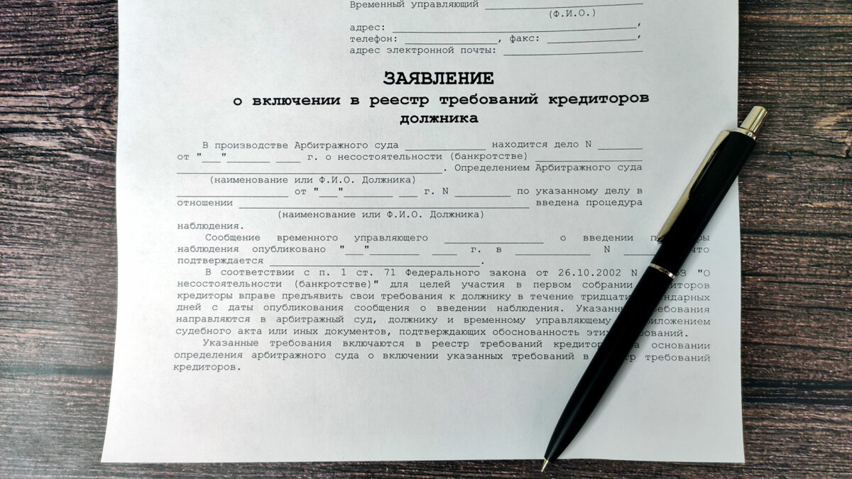 Требования кредиторов в конкурсном производстве при банкротстве должника