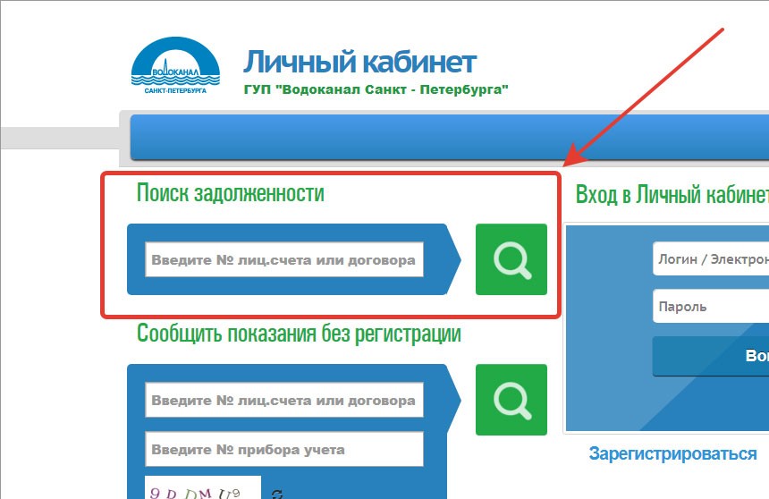 Поиск задолженности за воду на сайте Водоканала СПб
