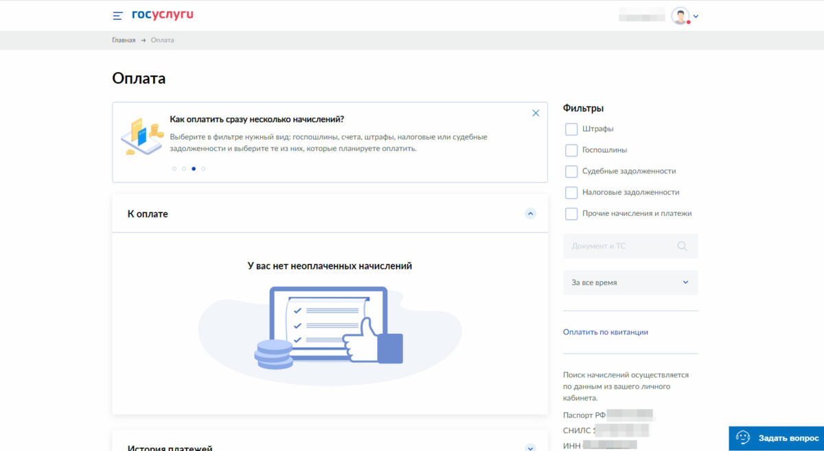 Проверить задолженность автодор. Раздел платежи госуслуги. Автодор как проверить задолженность по номеру. Как узнать задолженность за ЖКХ через госуслуги. Как проверить задолженность по кредитам через госуслуги.