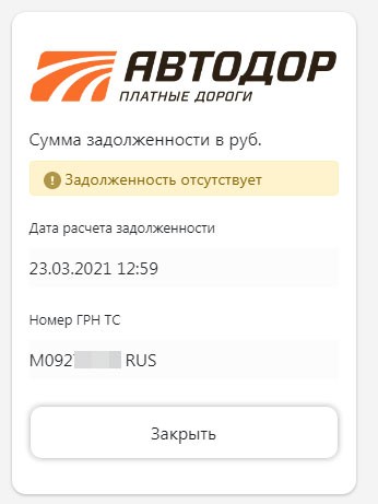 Задолженность по номеру автомобиля