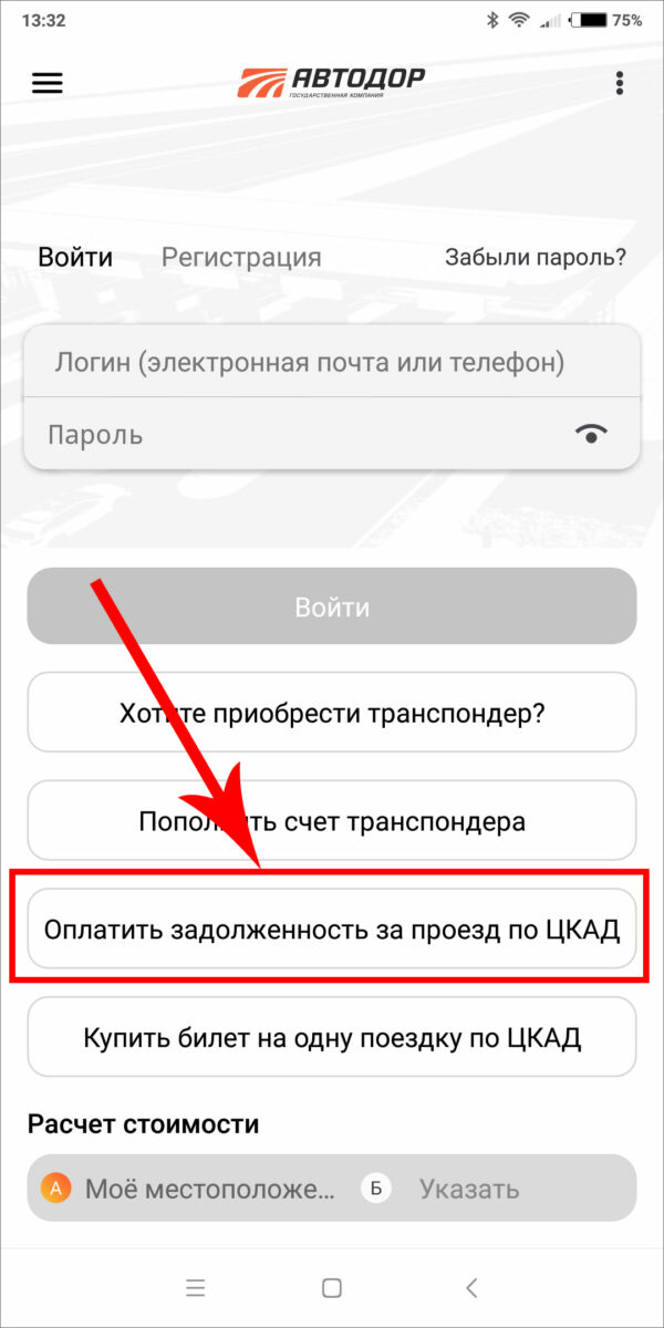 Проверить задолженность по цкаду