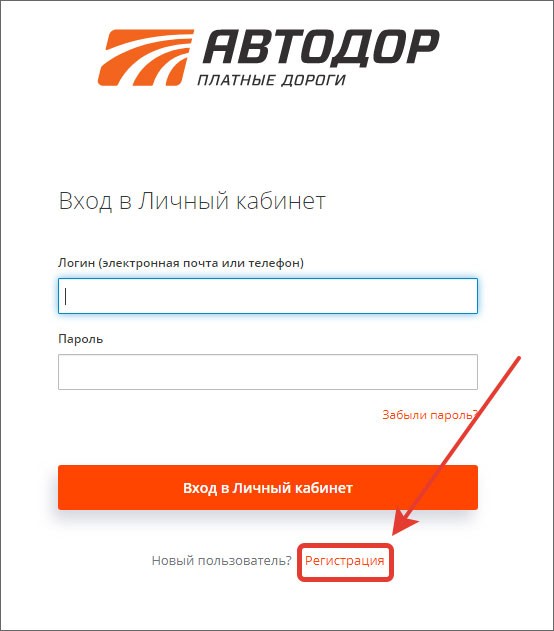 Автодор платные проверить задолженность. Автодор личный кабинет регистрация. Автодор проверка задолженности. Автодор как проверить задолженность по номеру. Автодор-платные дороги проверить задолженность по номеру авто.