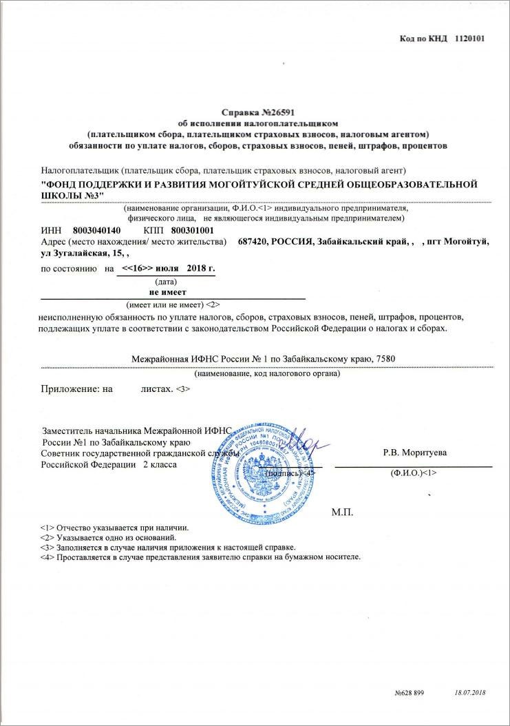 Код по кнд 1160080 справка образец