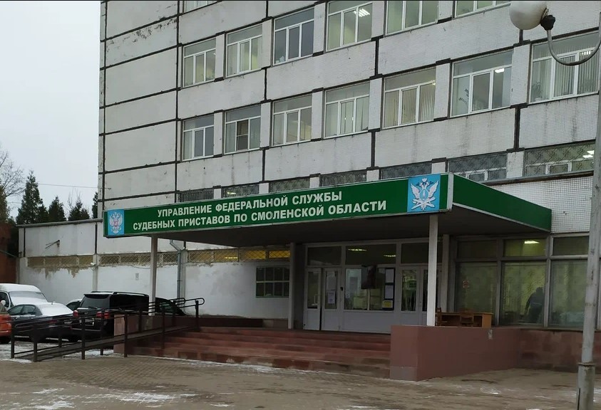 Уфссп по смоленской