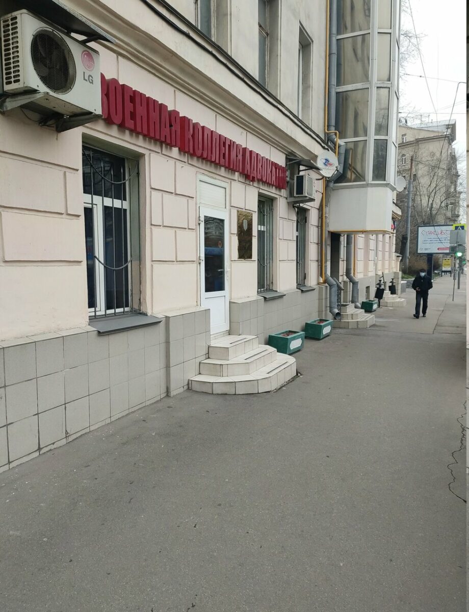 Военная коллегия адвокатов – адрес, телефон, отзывы