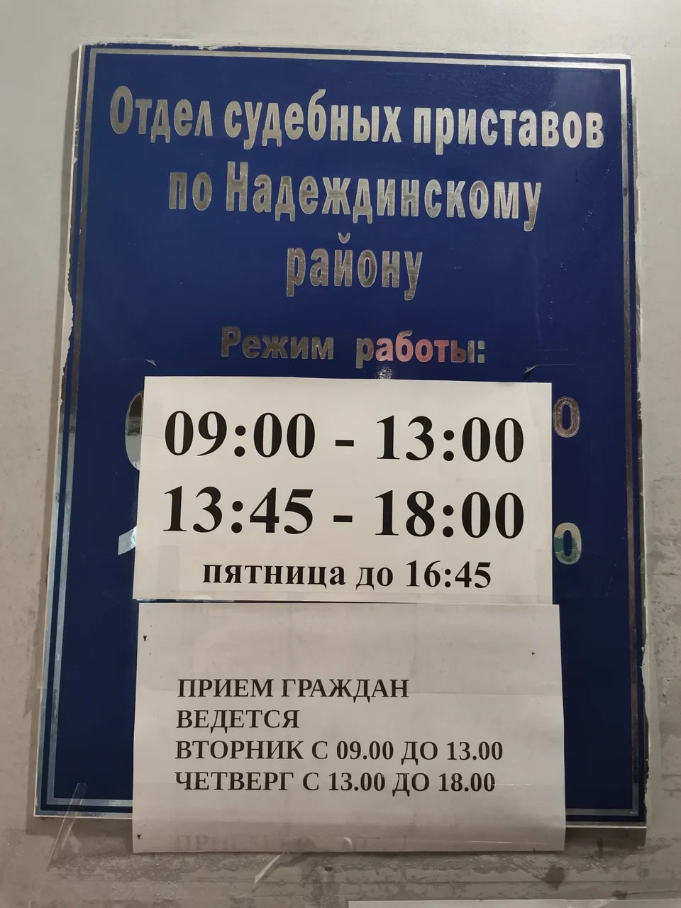 ОСП по Надеждинскому району УФССП России по Приморскому краю – Судебные  приставы, адрес, телефон, отзывы