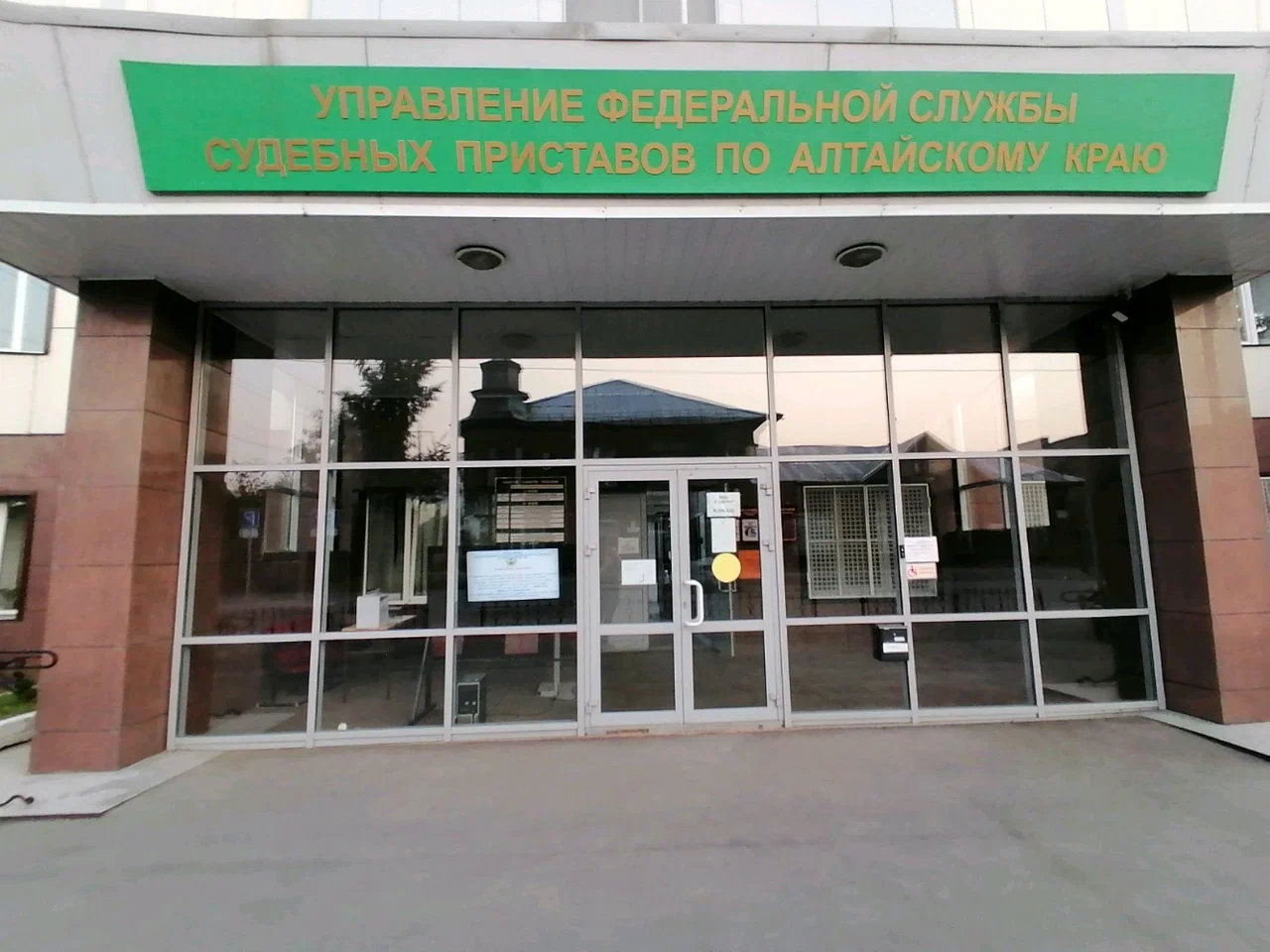 Главное управление Федеральной службы судебных приставов по Алтайскому краю